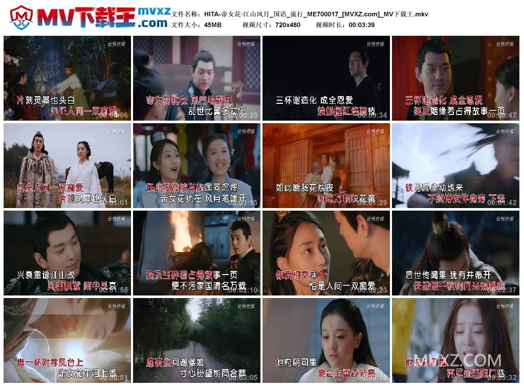 HITA-帝女花·江山风月_国语_流行_ME700017